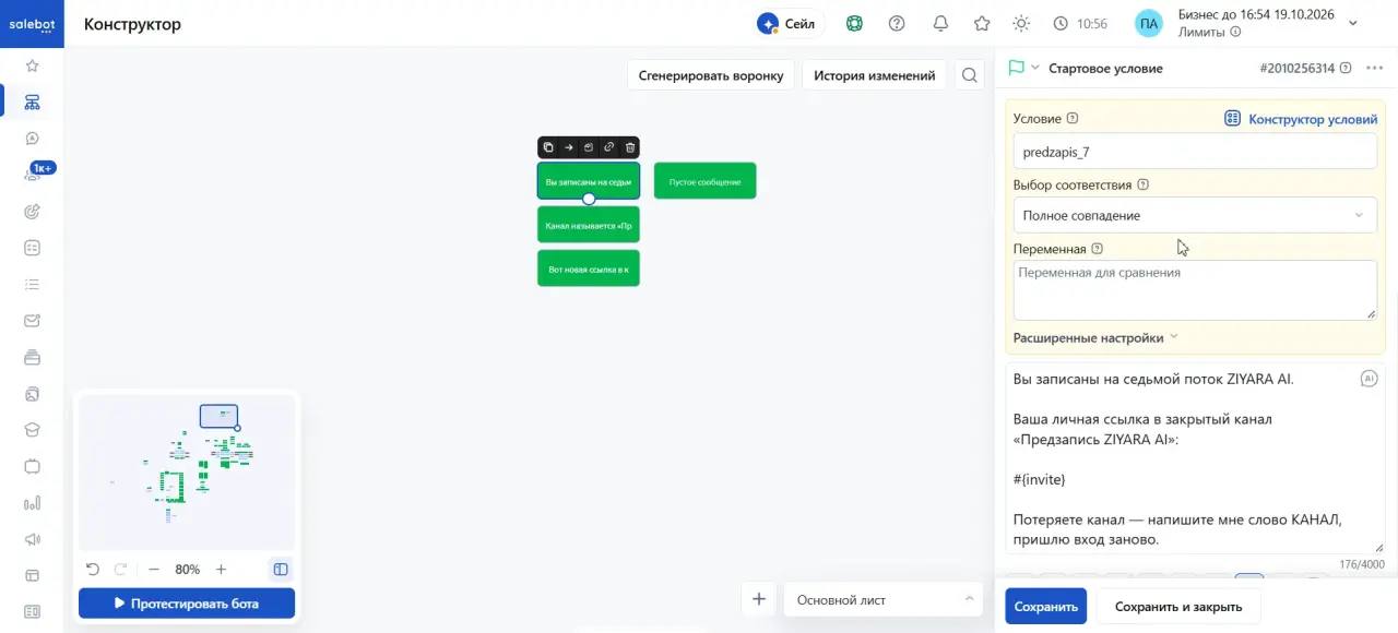Блок с условием predzapis_7 и текстом сообщения