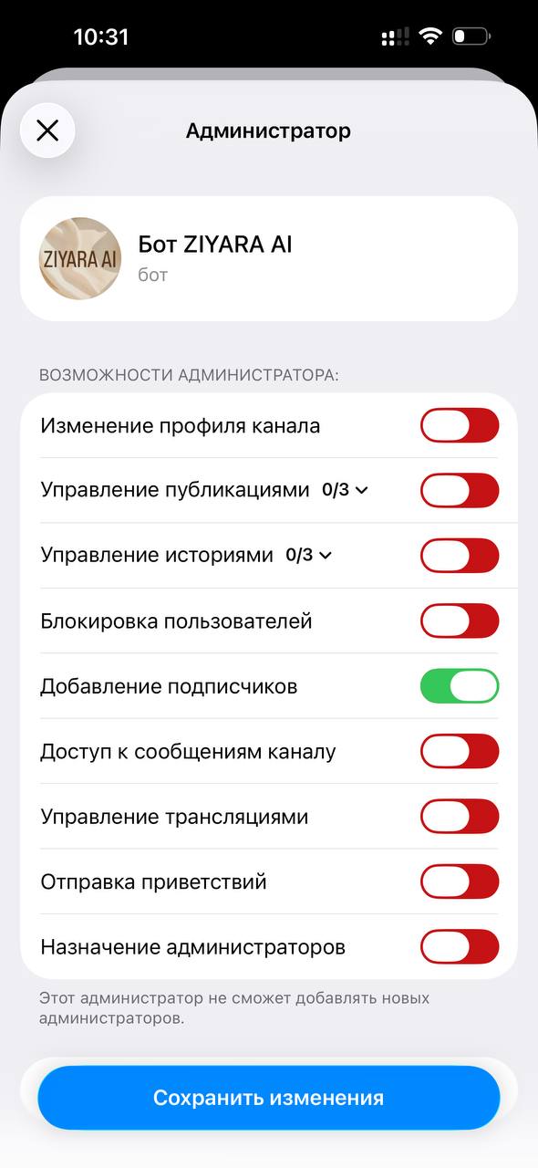 Права бота в канале: включено только добавление подписчиков