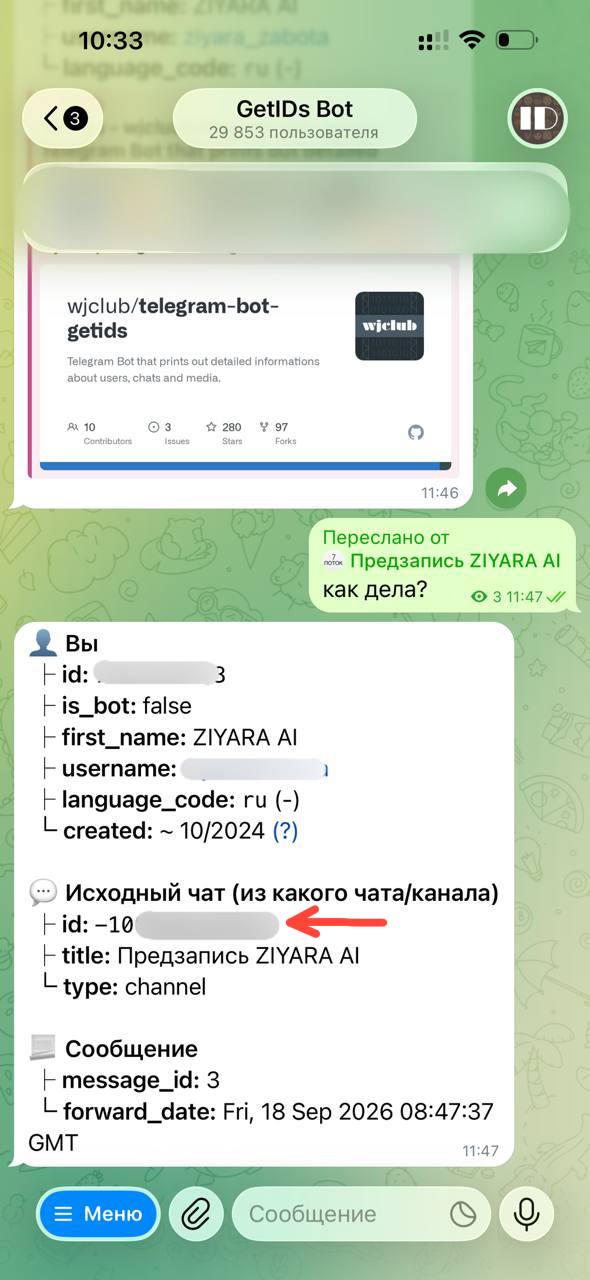 Ответ getidsbot с номером канала