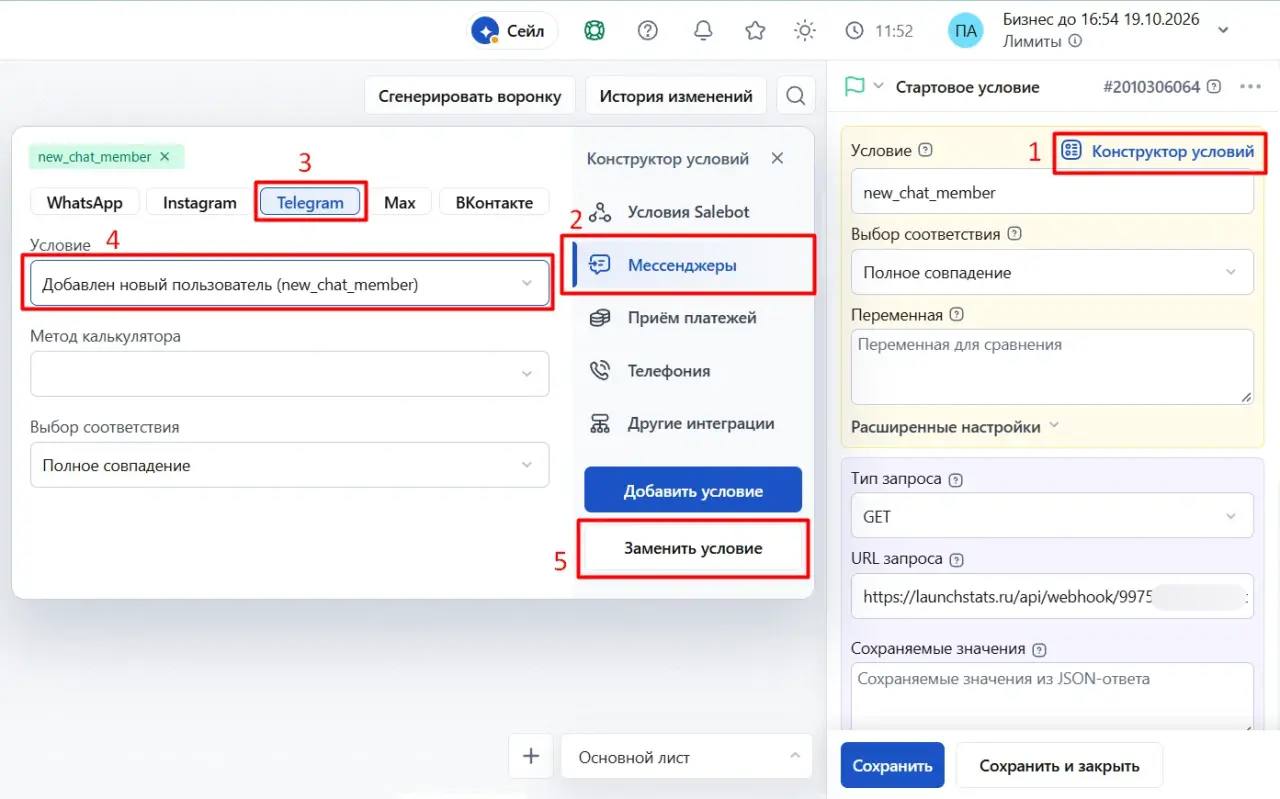 Выбор события «Добавлен новый пользователь» в конструкторе условий и настроенный запрос