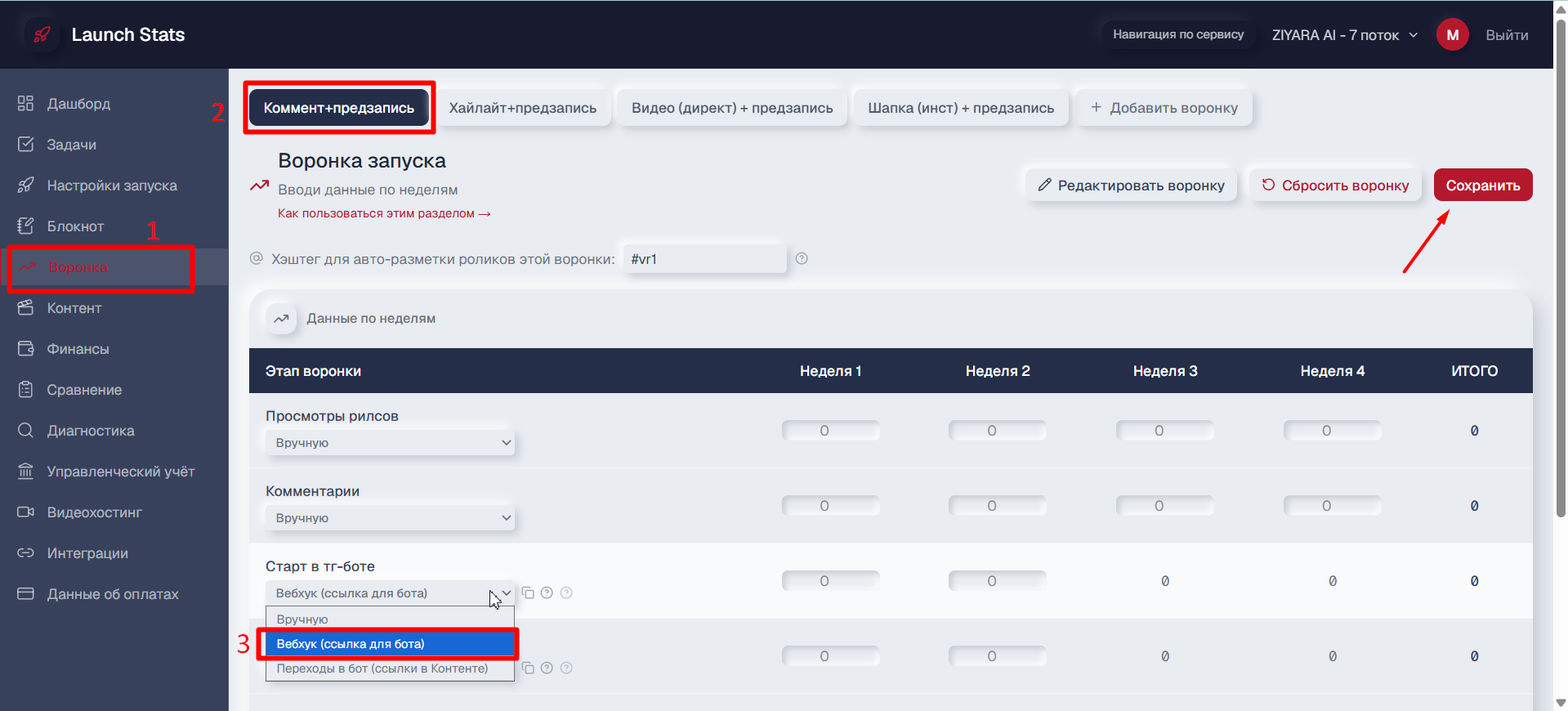 Выбор источника «Вебхук» у этапа воронки