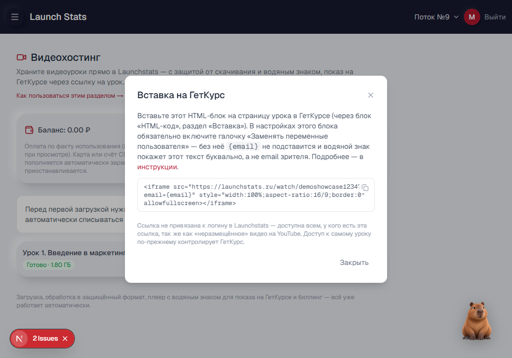 Окно «Вставка на ГетКурс» с HTML-кодом для вставки